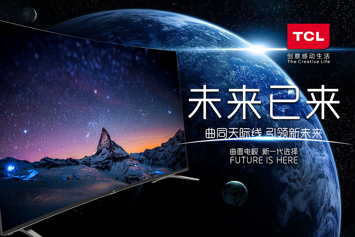 TCL電視海報 開啟未來視界，讓家更精彩